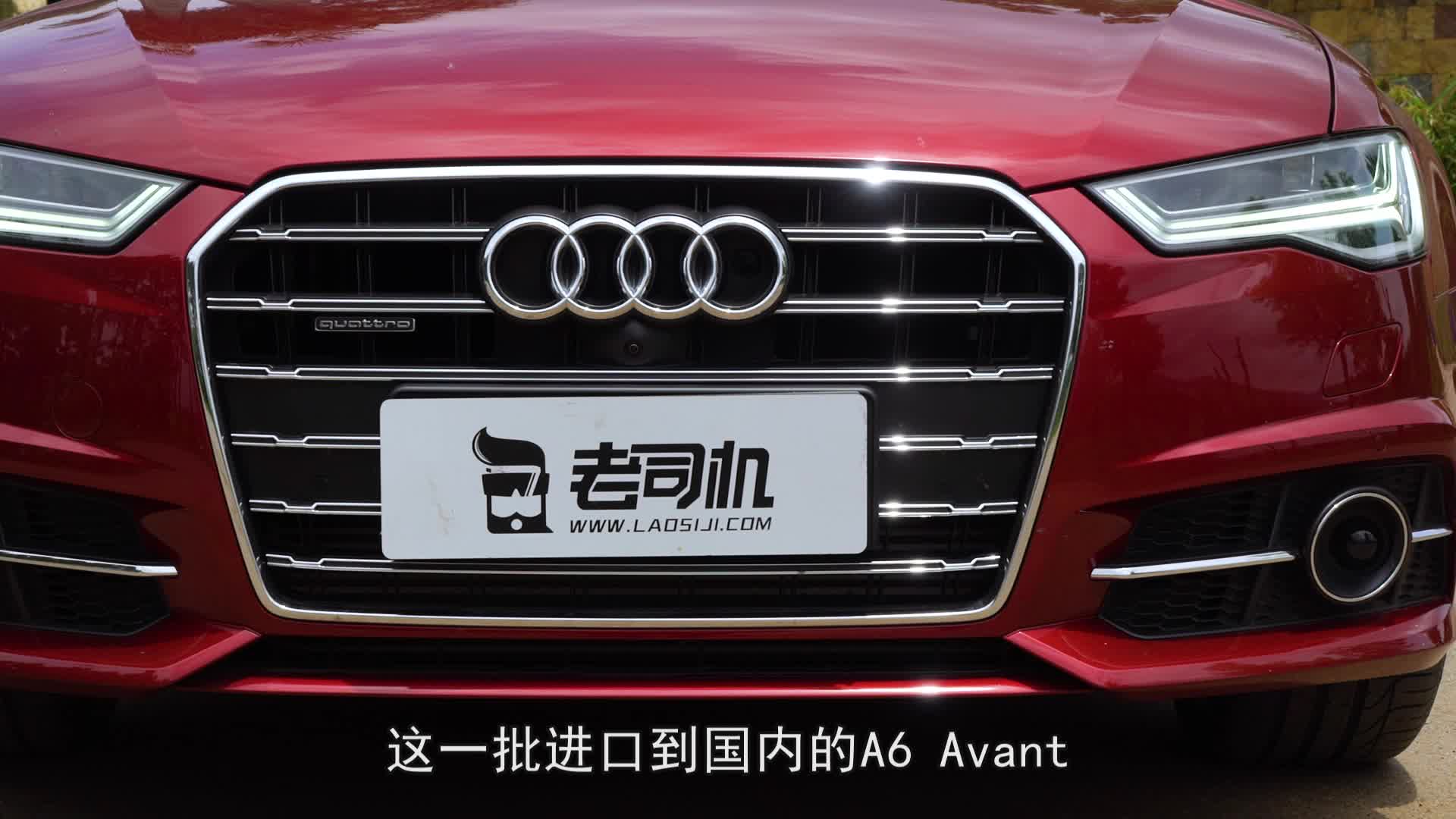 老司机试车：二师兄试驾奥迪A6 Avant