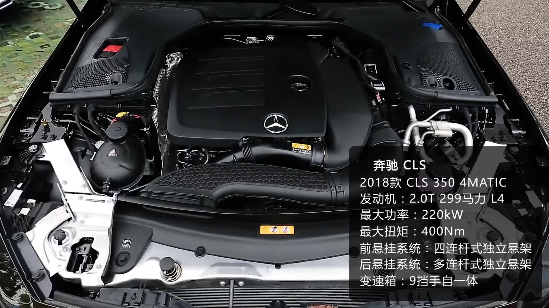 《车型速览》2018款奔驰CLS350 4MATIC