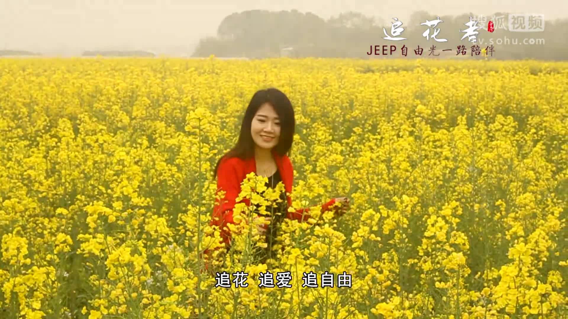 【追花者】Jeep自由光 一路陪伴（上）
