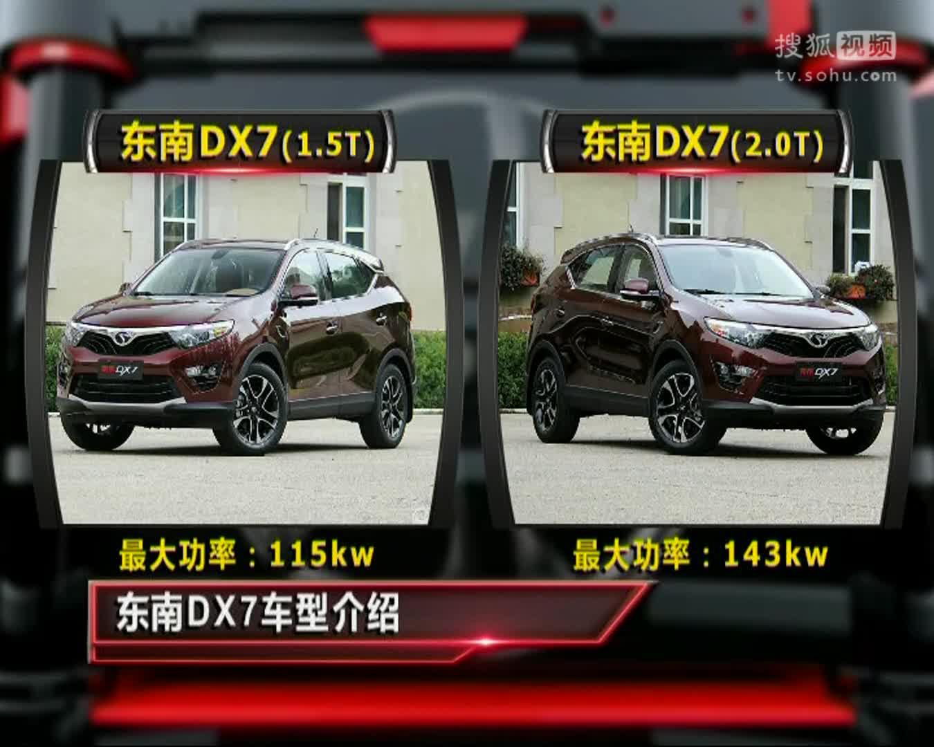 同一级别价格一样还有比东南DX7更好的车吗？