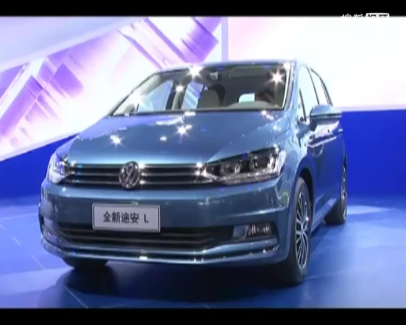 【2015广州车展】大众途安L亮相 大众汽车三款新车闪耀广州车展