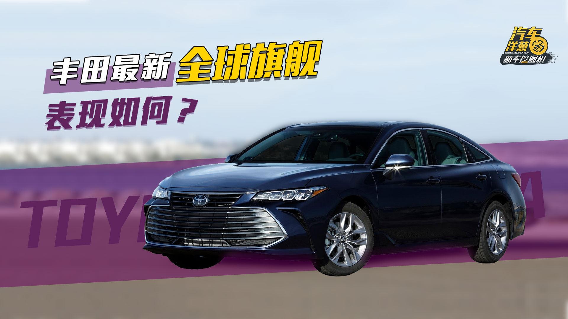 凯美瑞的价格，ES的品质，丰田最新旗舰就是它！