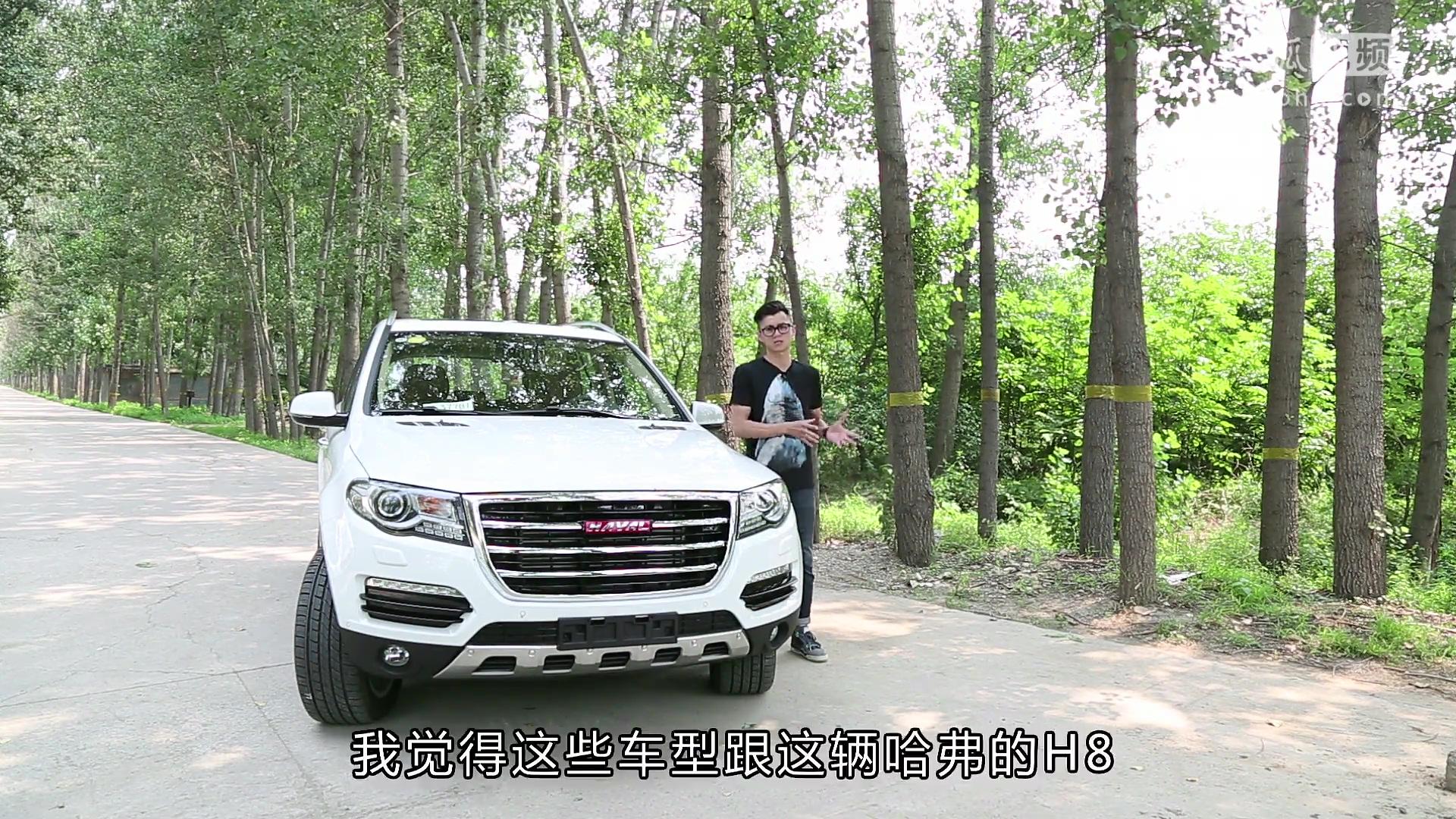 《萝卜报告》之哈弗H8