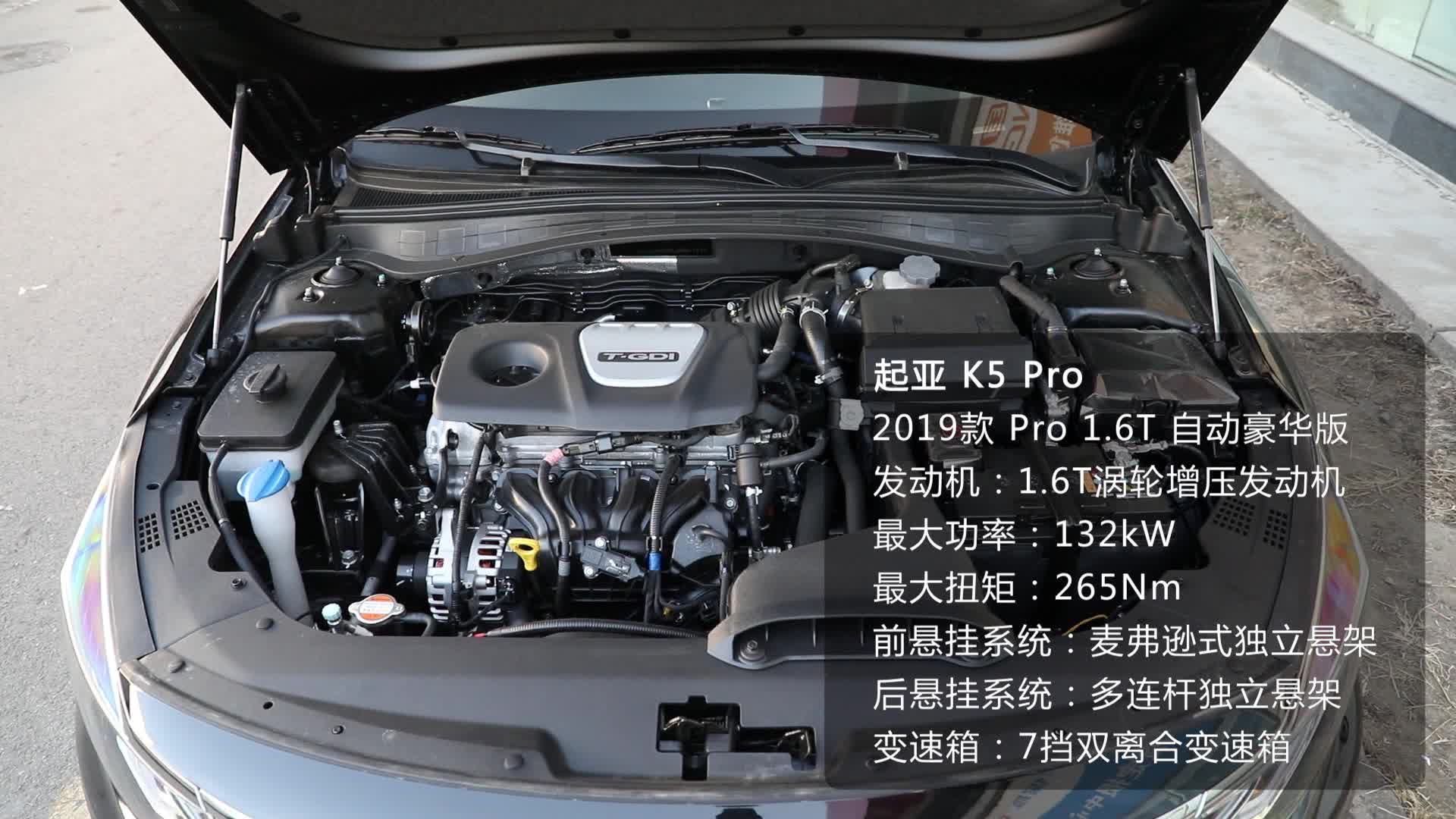 《车型速览》2019款 起亚 K5 Pro 1.6T 自动豪华版