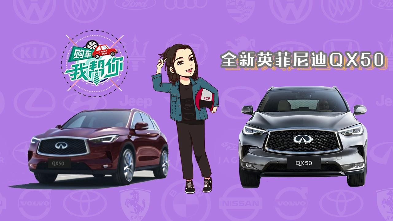 买可变压缩比发动机还送车，英菲尼迪QX50这款值得买