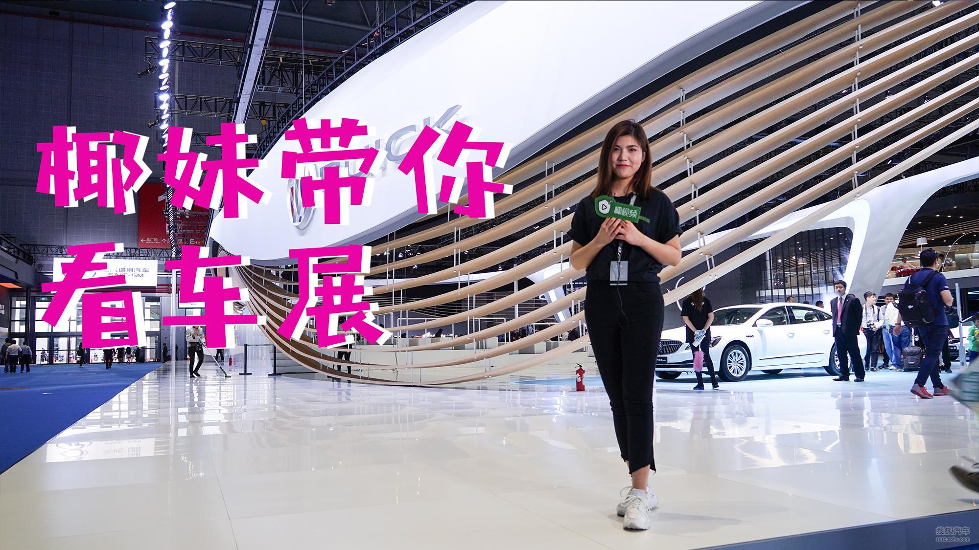 上海车展抢先看：WEY VV7、传祺GS7、观致电动跑车等