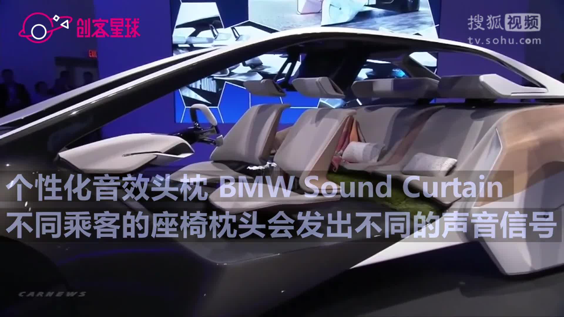 【创客星球】2017 CES 宝马发布超强概念无人驾驶车