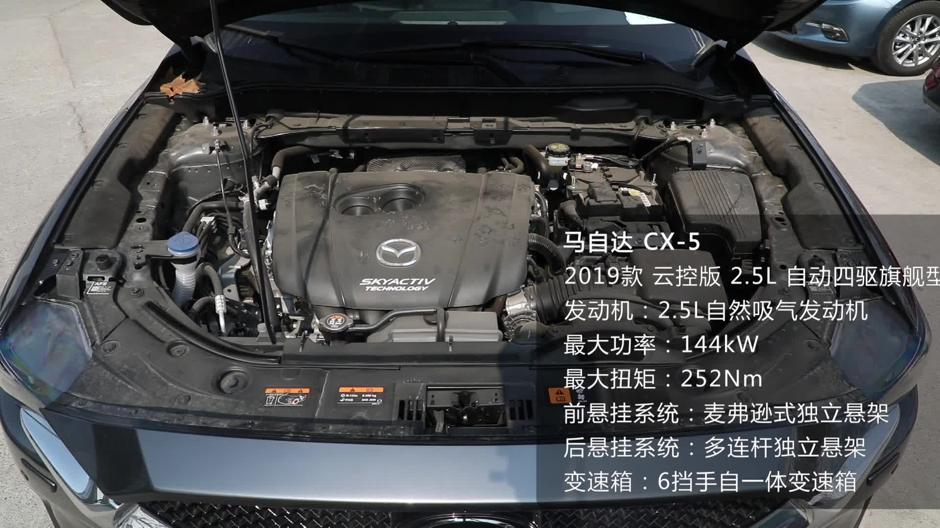 《车型速览》2019款马自达CX-5云控版  2.5L四驱旗舰版