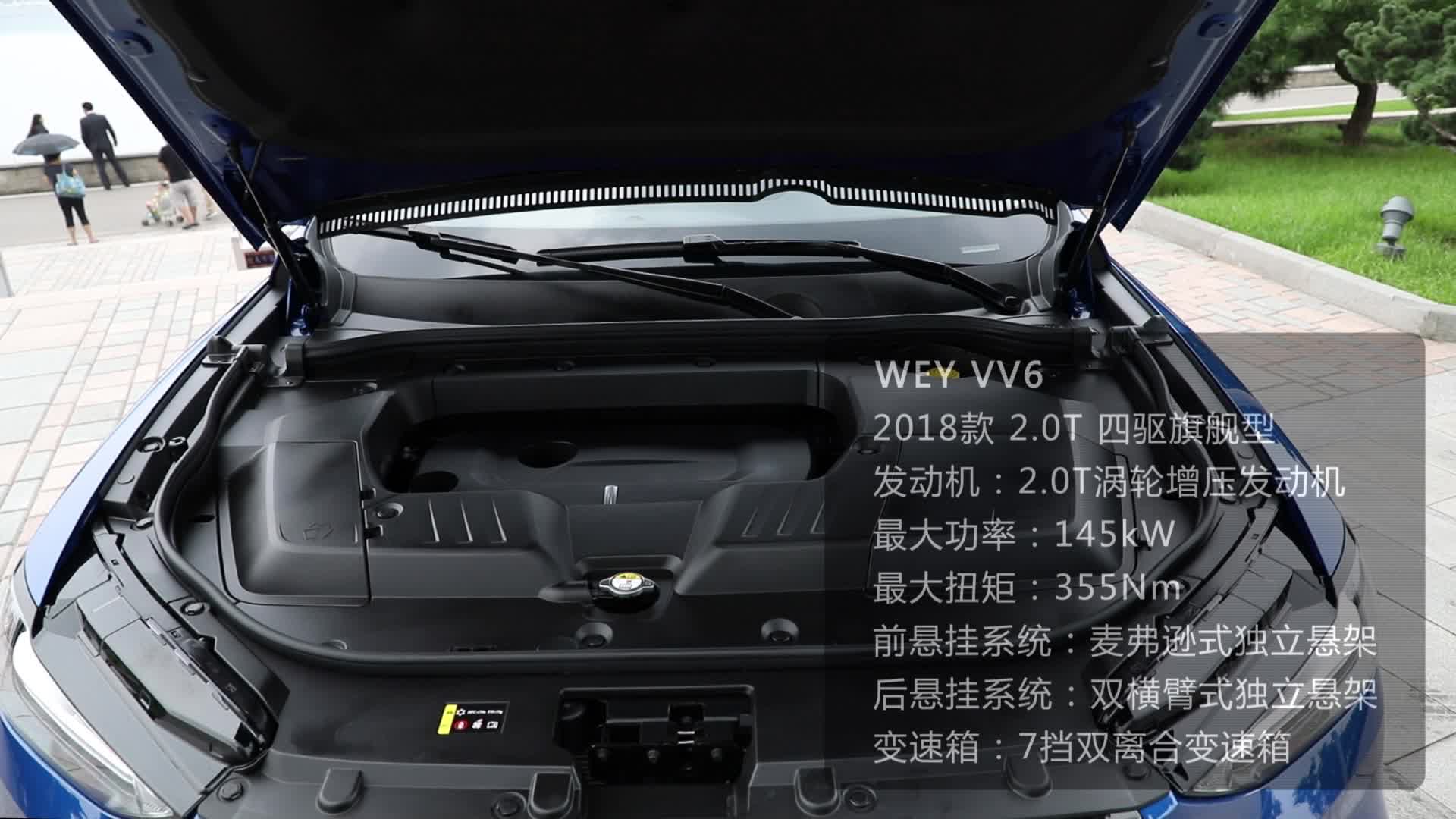 《车型速览》2018款WEY VV6 2.0T四驱旗舰型