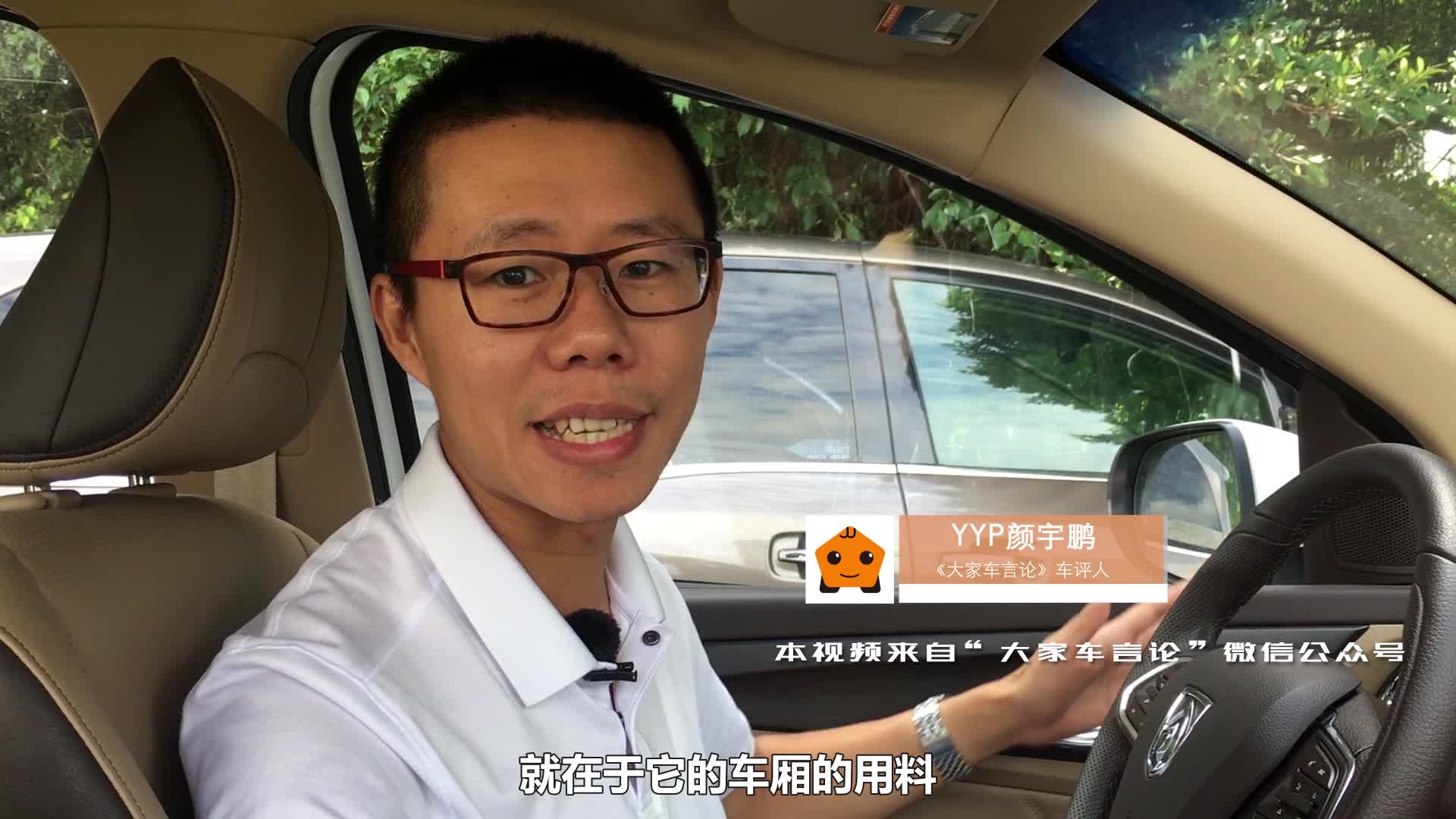 YYP颜宇鹏评宝骏730之内饰用料