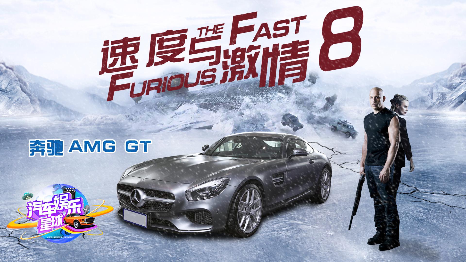 速8车型大盘点之奔驰AMG GT