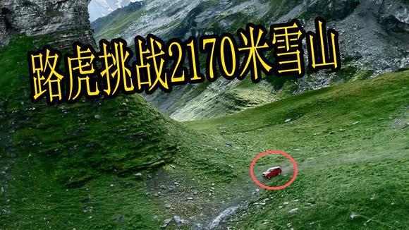 路虎挑战阿尔卑斯雪山，2170米玩命呢，揽胜运动版就是强！