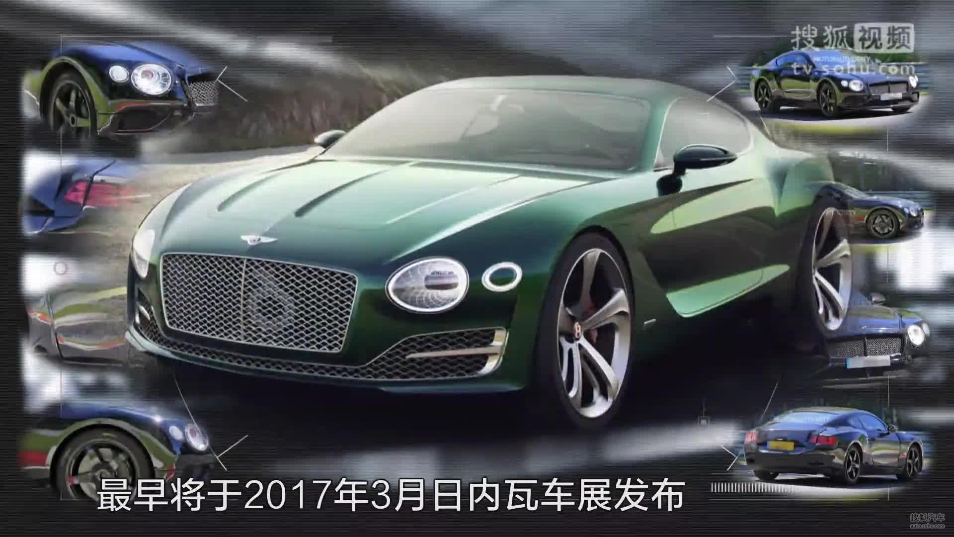 车情报 - 人人都爱的顶级超跑宾利全新欧陆GT