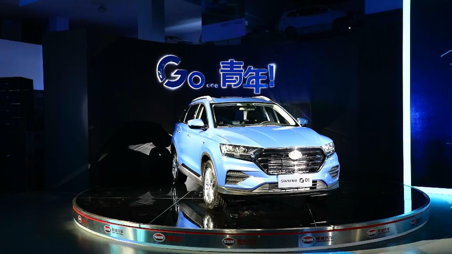 GO青年！SWM斯威G01为青年而来