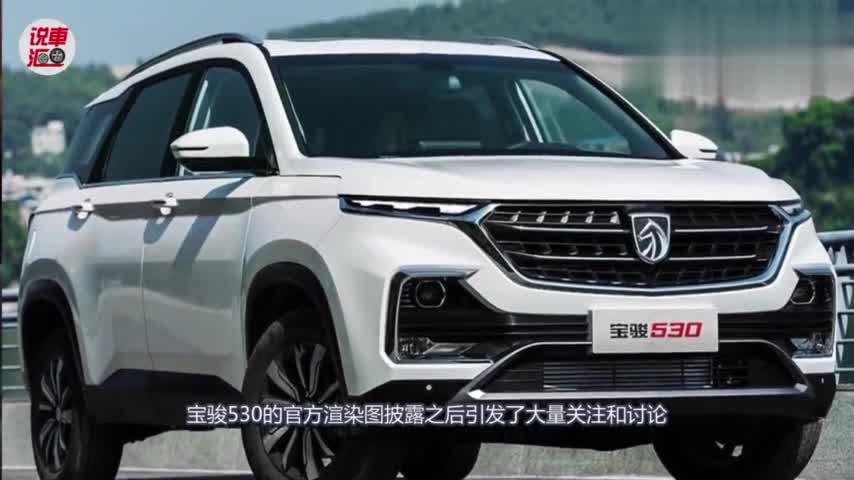比博越还帅气，宝骏530终于来了，本月广州车展或7万起步上市