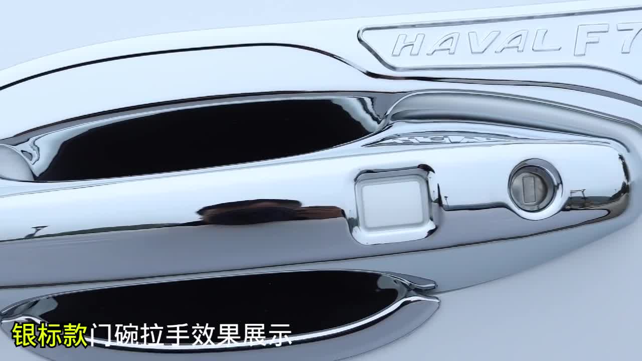 哈弗F7门碗拉手 长城哈佛F7X专用拉手门碗贴片门把手亮片装饰改装