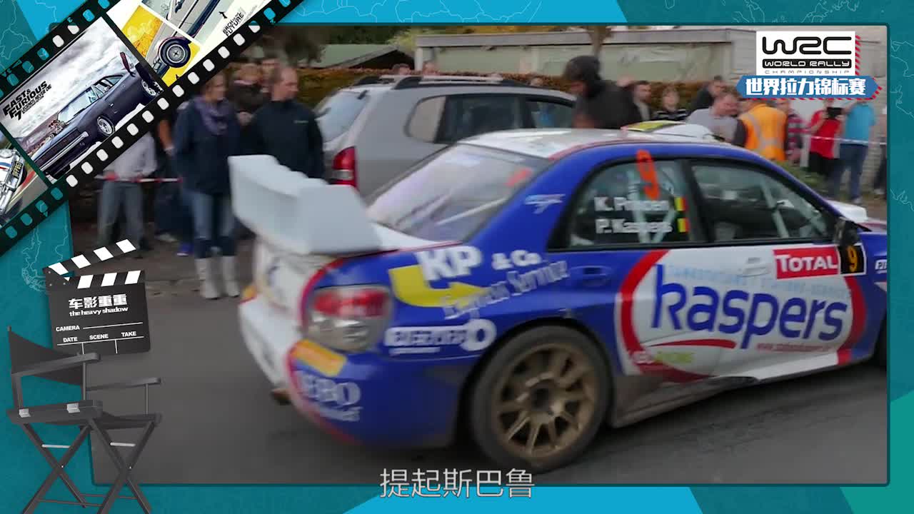没落的WRC王者，斯巴鲁WRX STI是如何在电影中重获新生