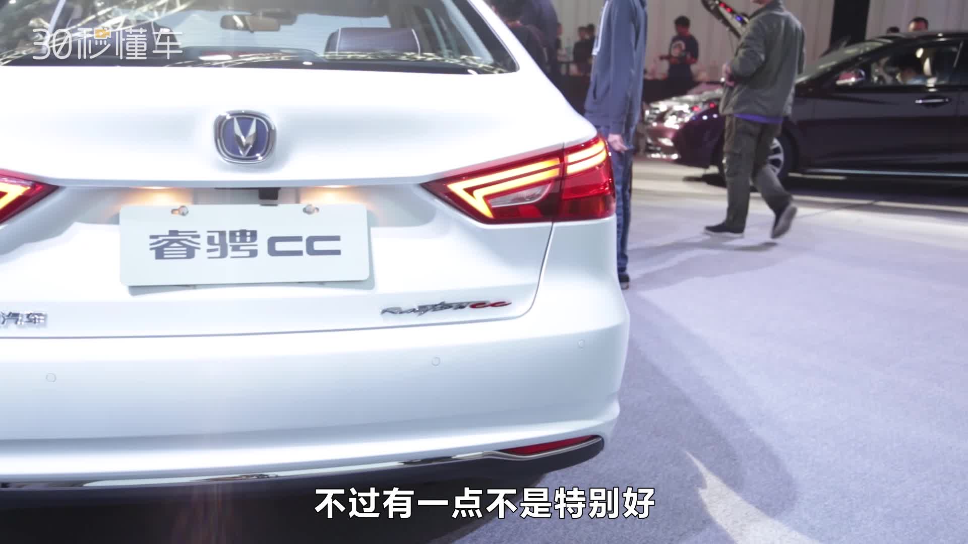 外观内饰设计感强，配置越级，长安睿骋CC评测