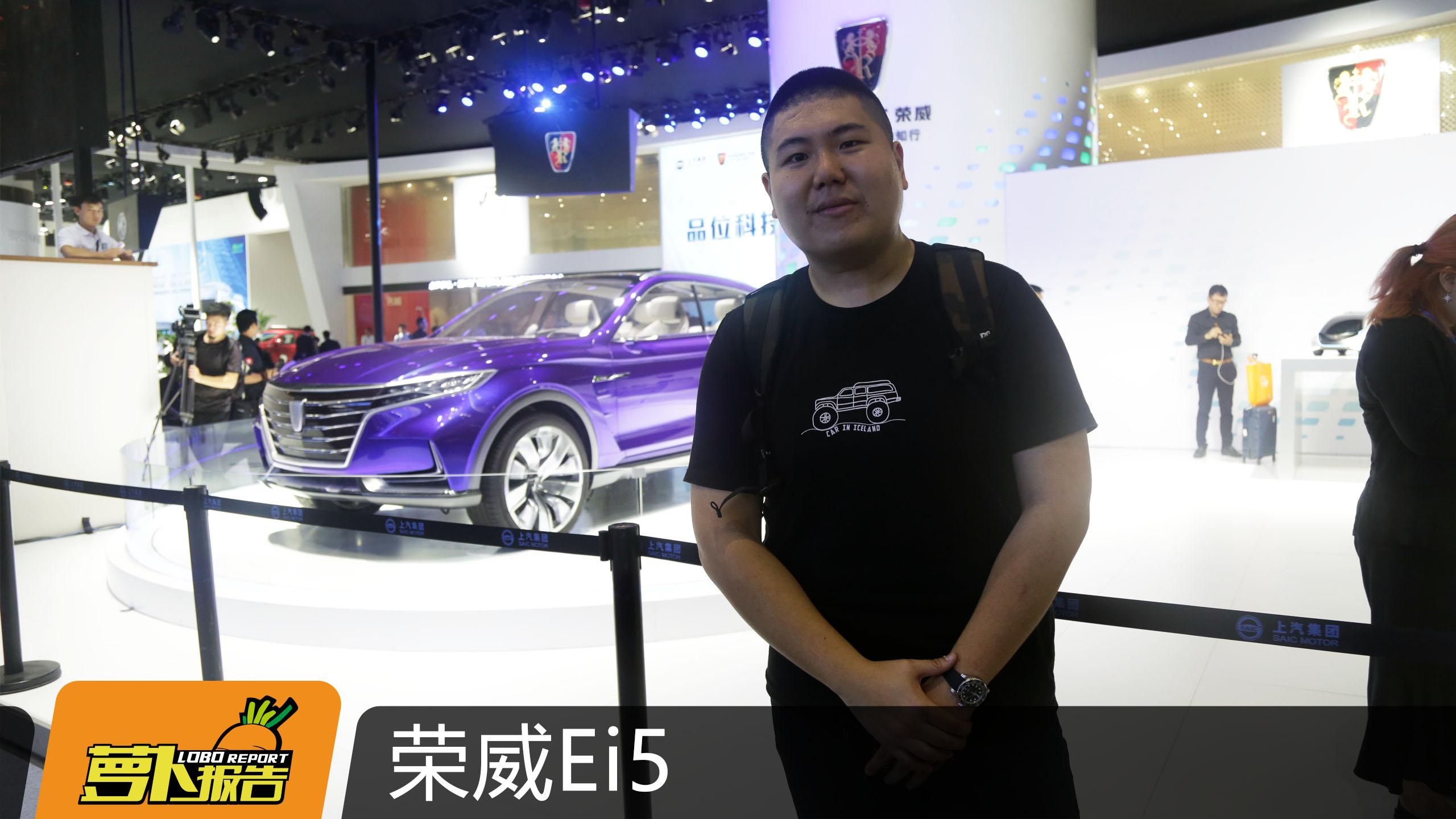 《萝卜报告》2017广州车展 荣威Ei5