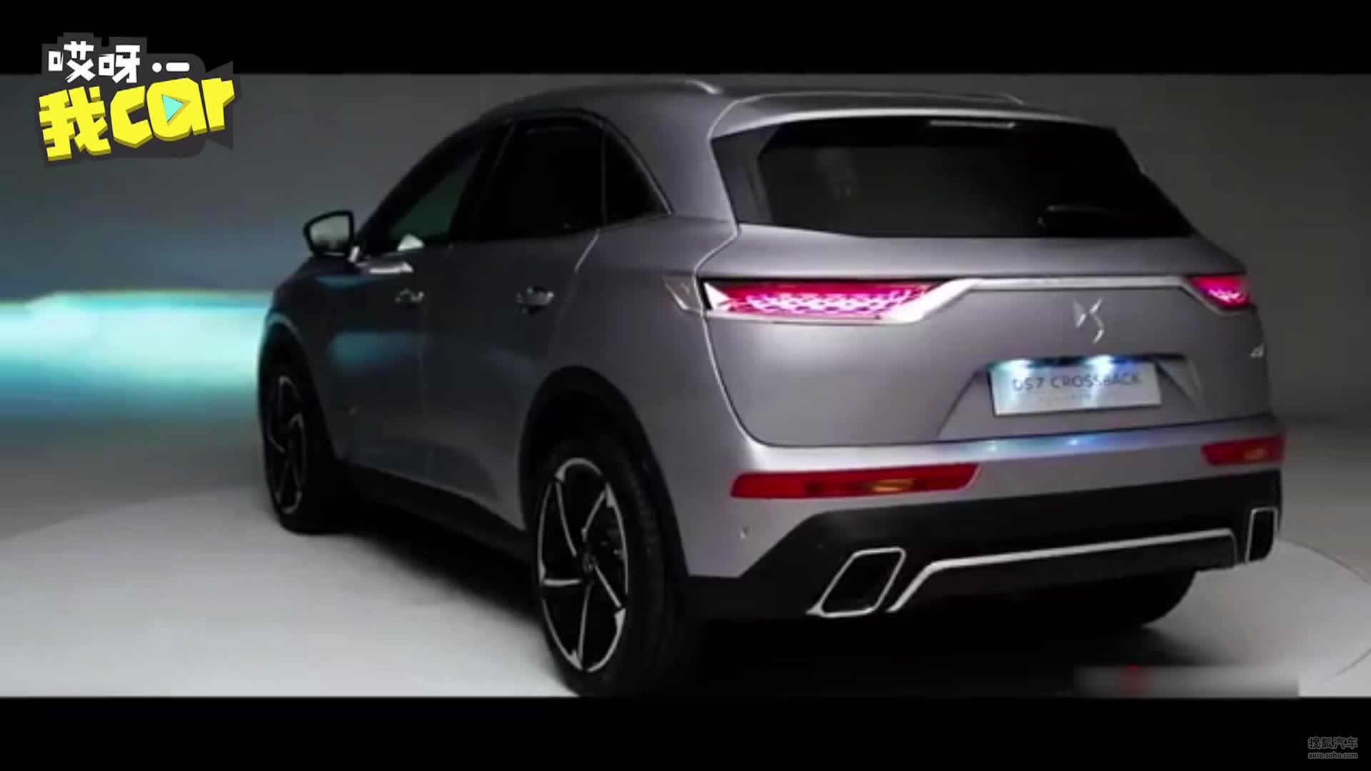 【哎呀我Car】法国总统车DS7国产上市 配置奢华黑科技惊人