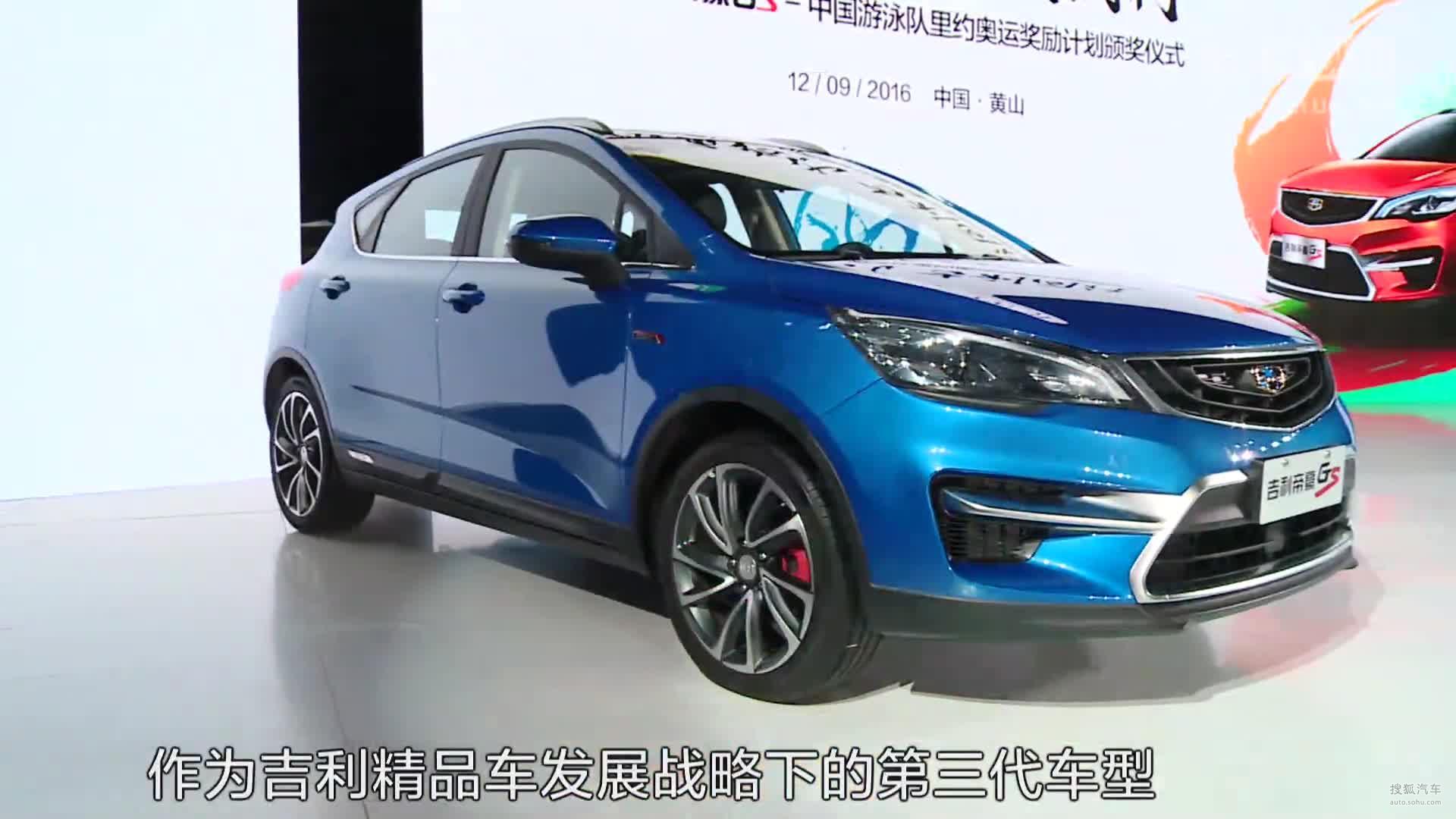 车情报 - 吉利帝豪GS 与奥运冠军同行