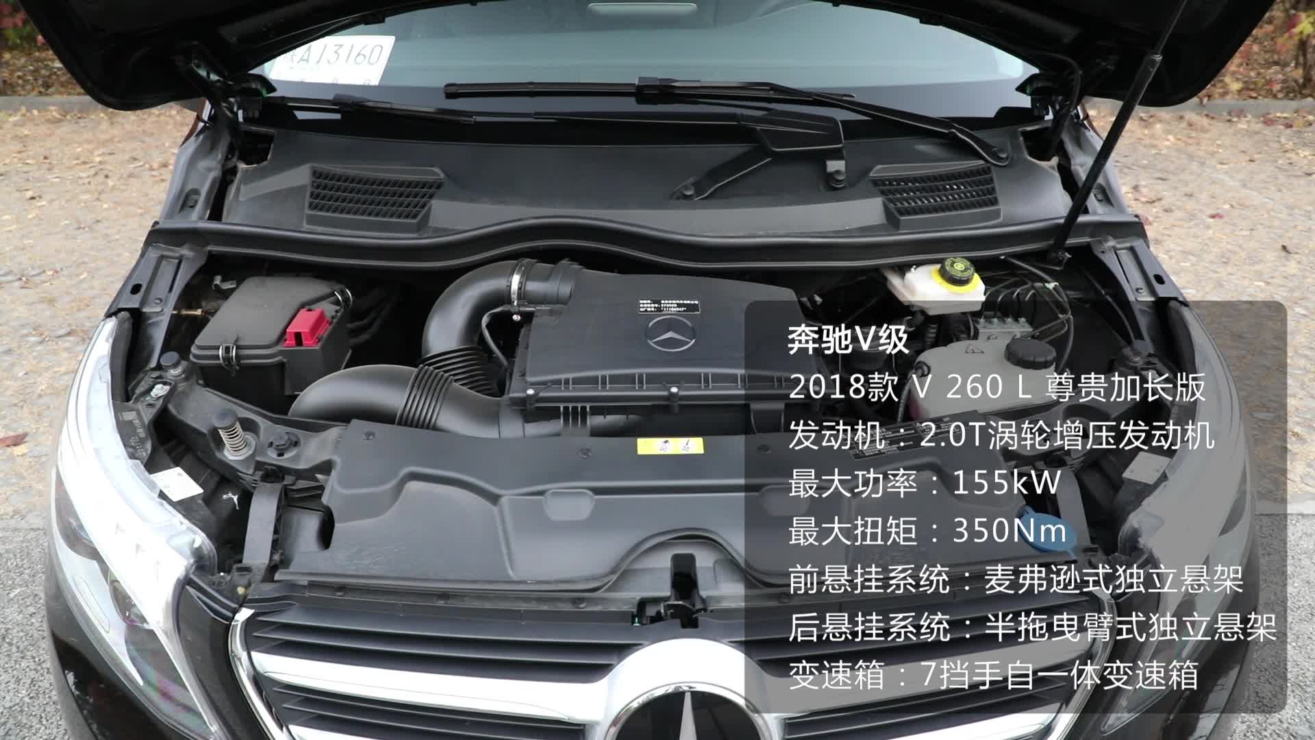 《车型速览》2018款 奔驰V级  V 260 L 尊贵加长版