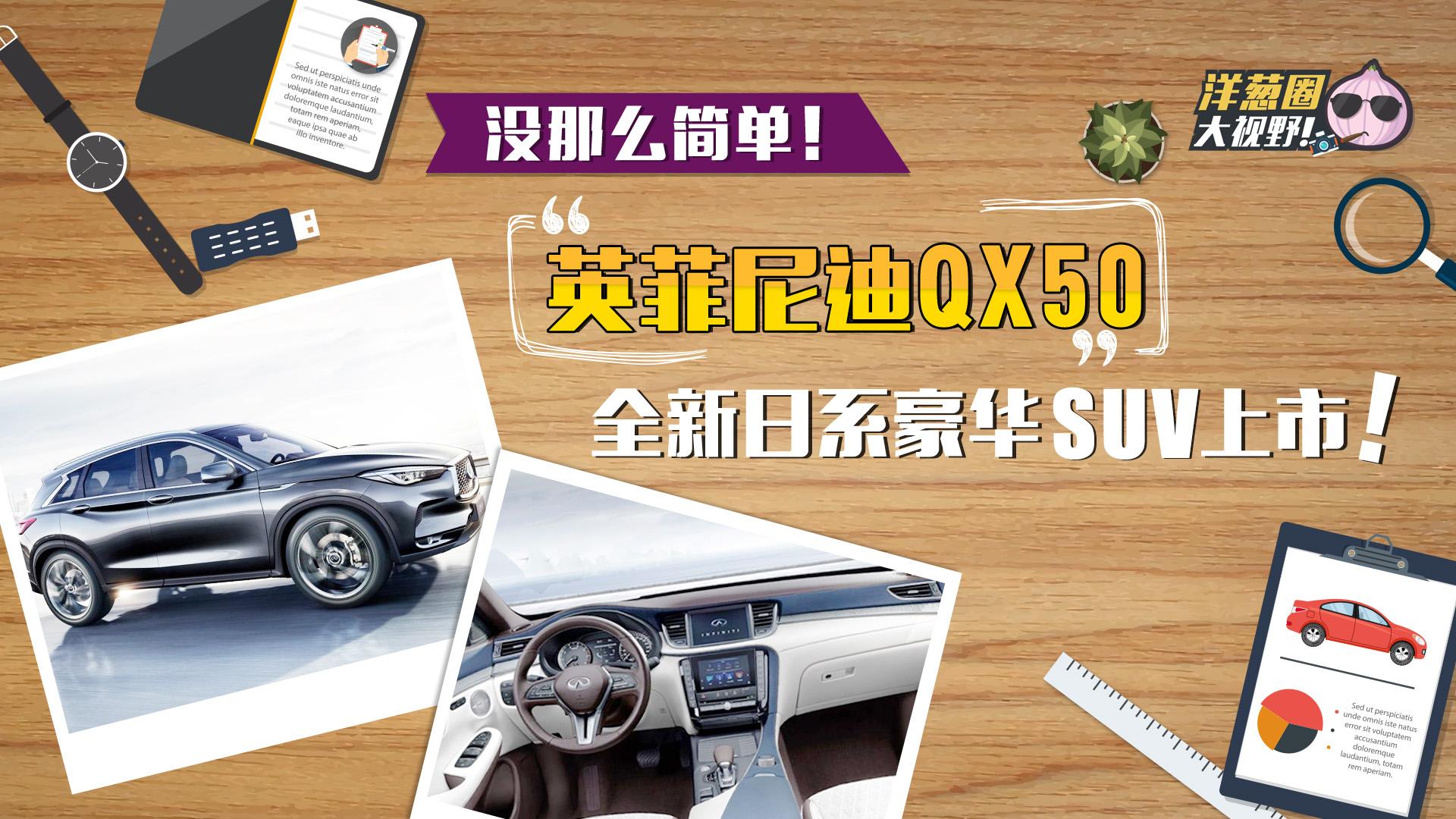 这是最具“黑科技”的发动机？英菲尼迪QX50不容小视！