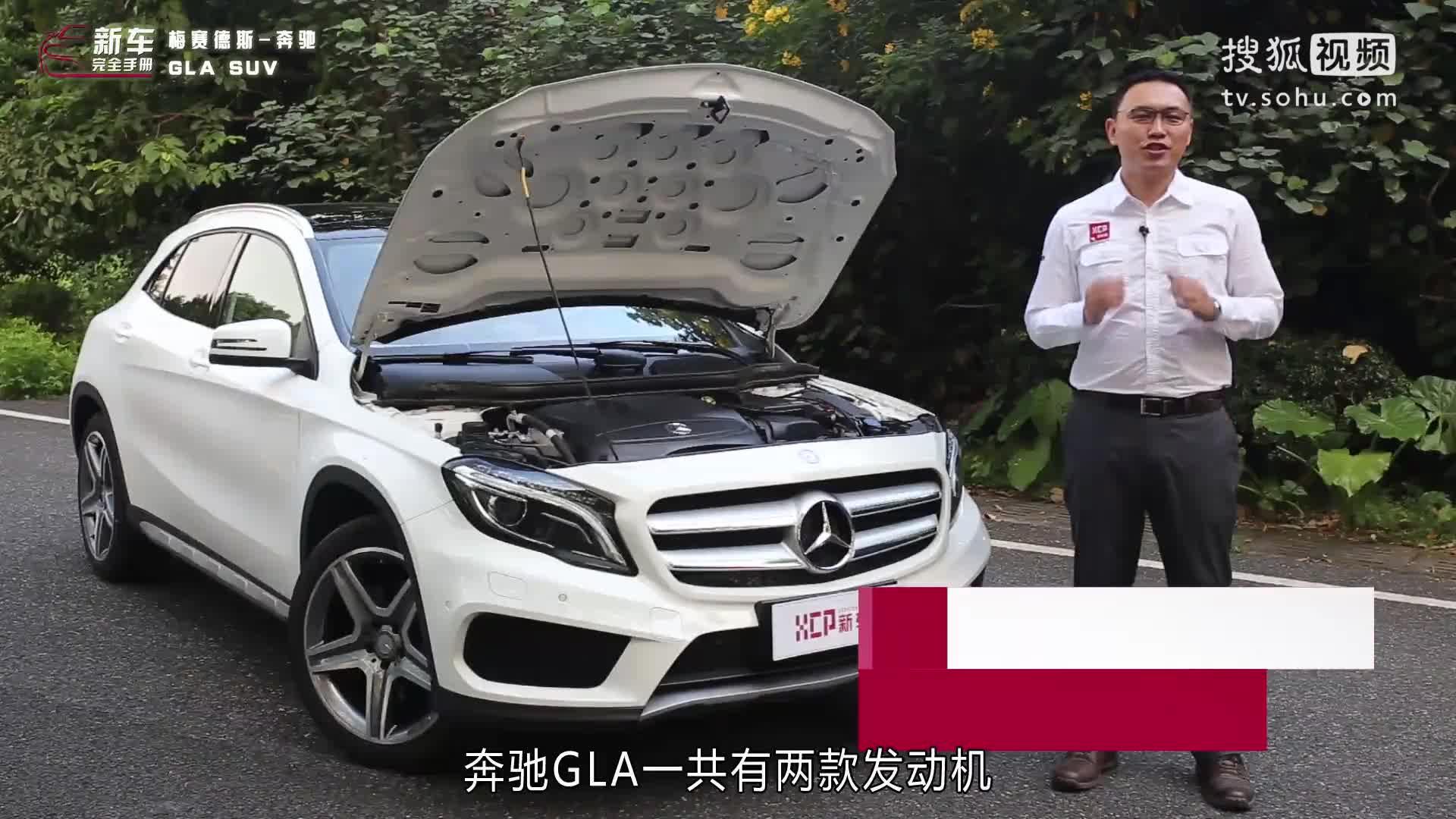 新车完全手册：奔驰GLA动力介绍
