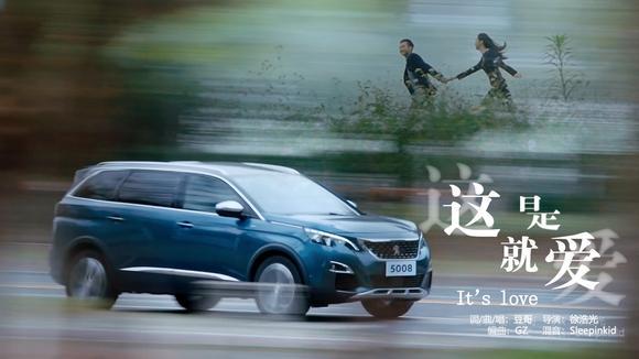 豆哥不卖车：标致全新5008，标记爱情重新出发！