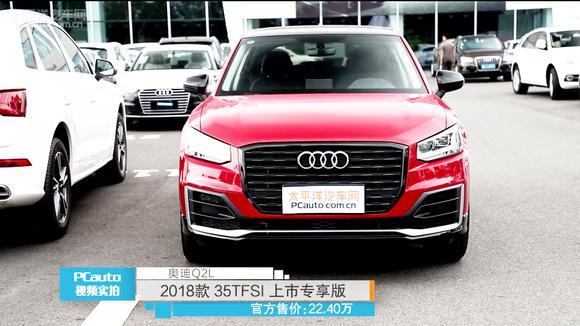 视频解说：新奥迪Q2L与年轻人好好谈一谈！