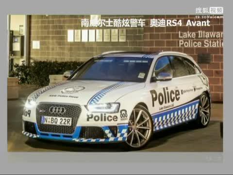 穿着警车制服的奥迪RS4 Avant