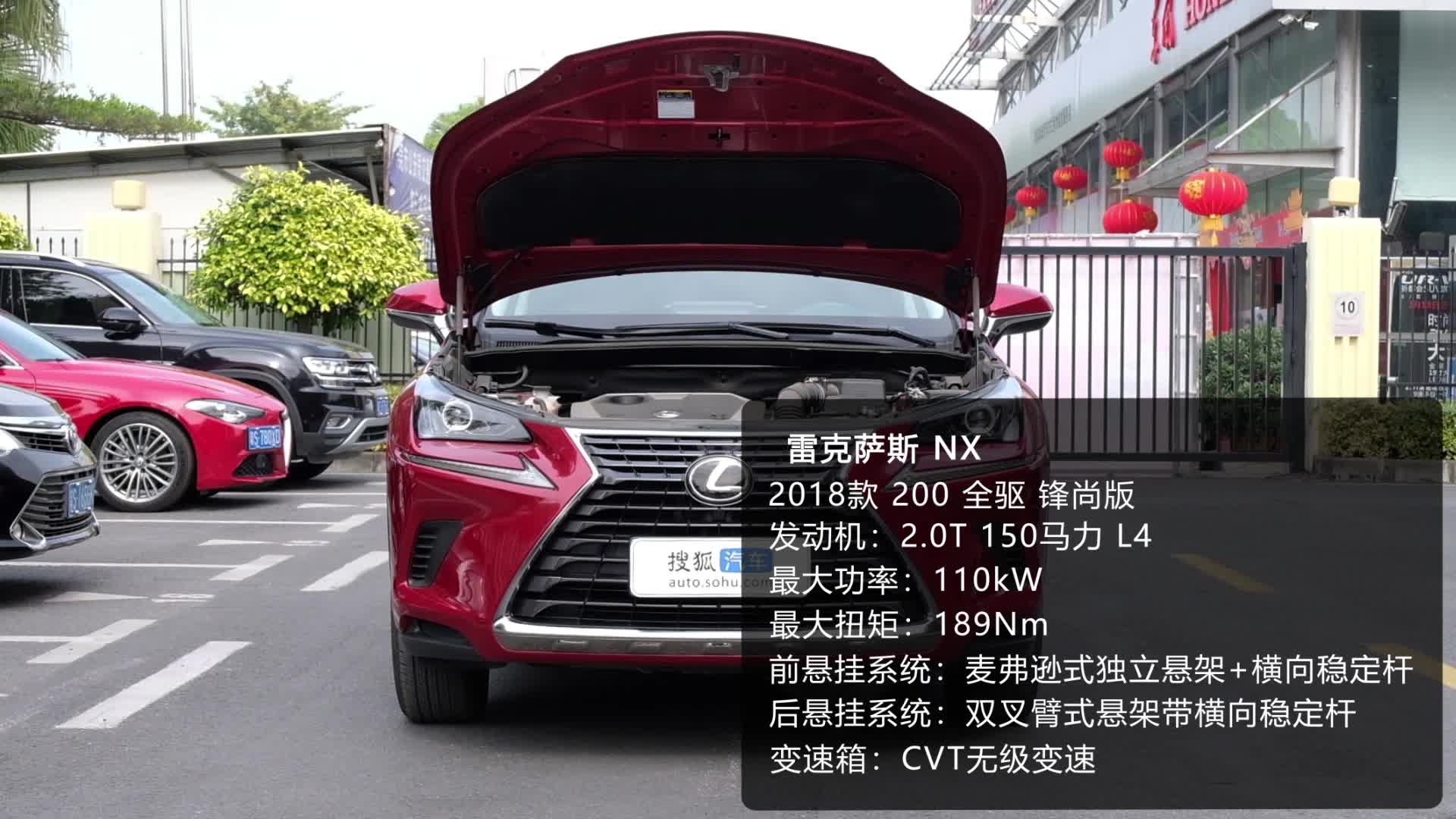 《车型速览》2018款雷克萨斯NX200 全驱锋尚版