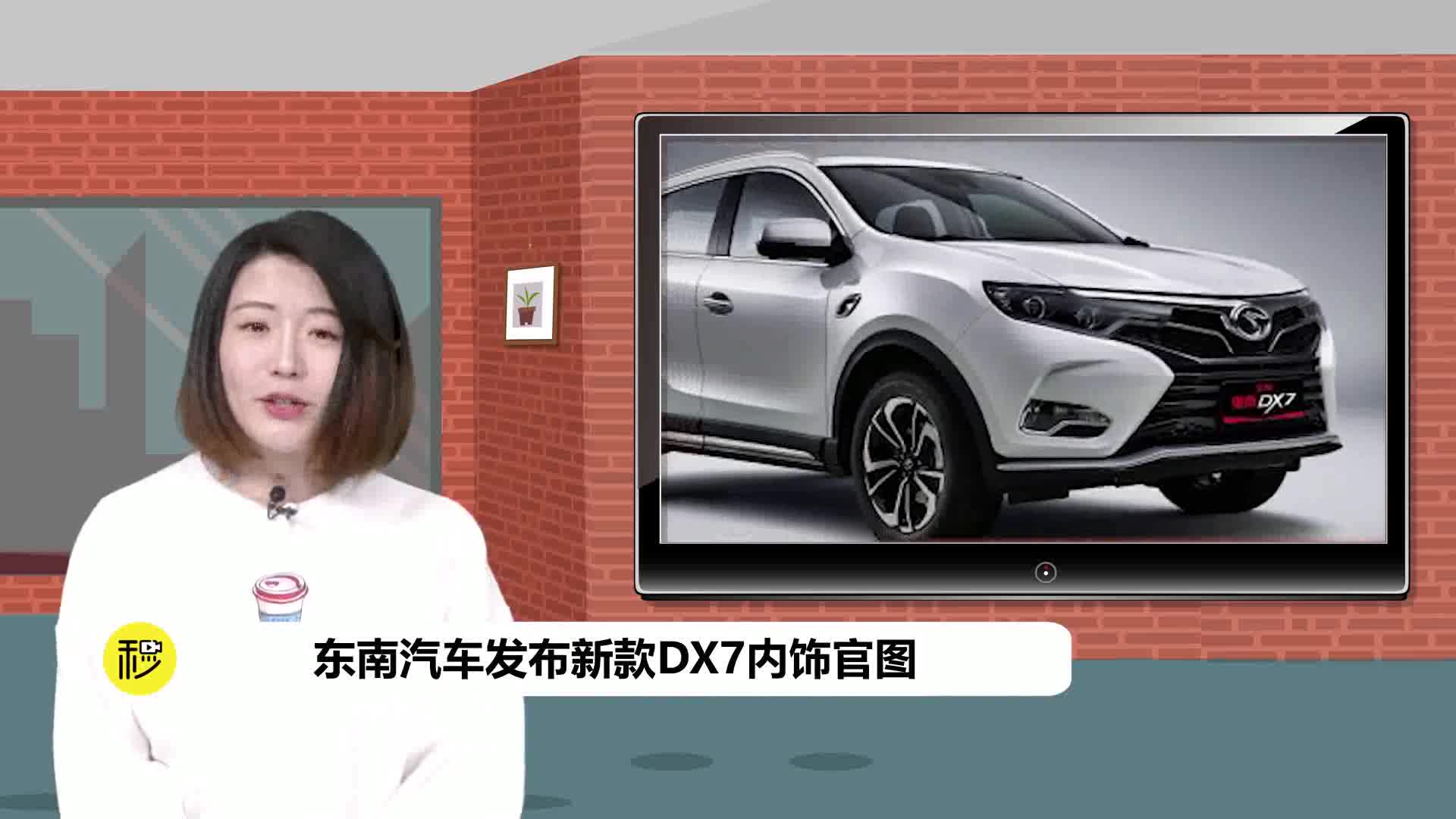 东南DX7内饰超豪沃尔沃全新S60揭秘