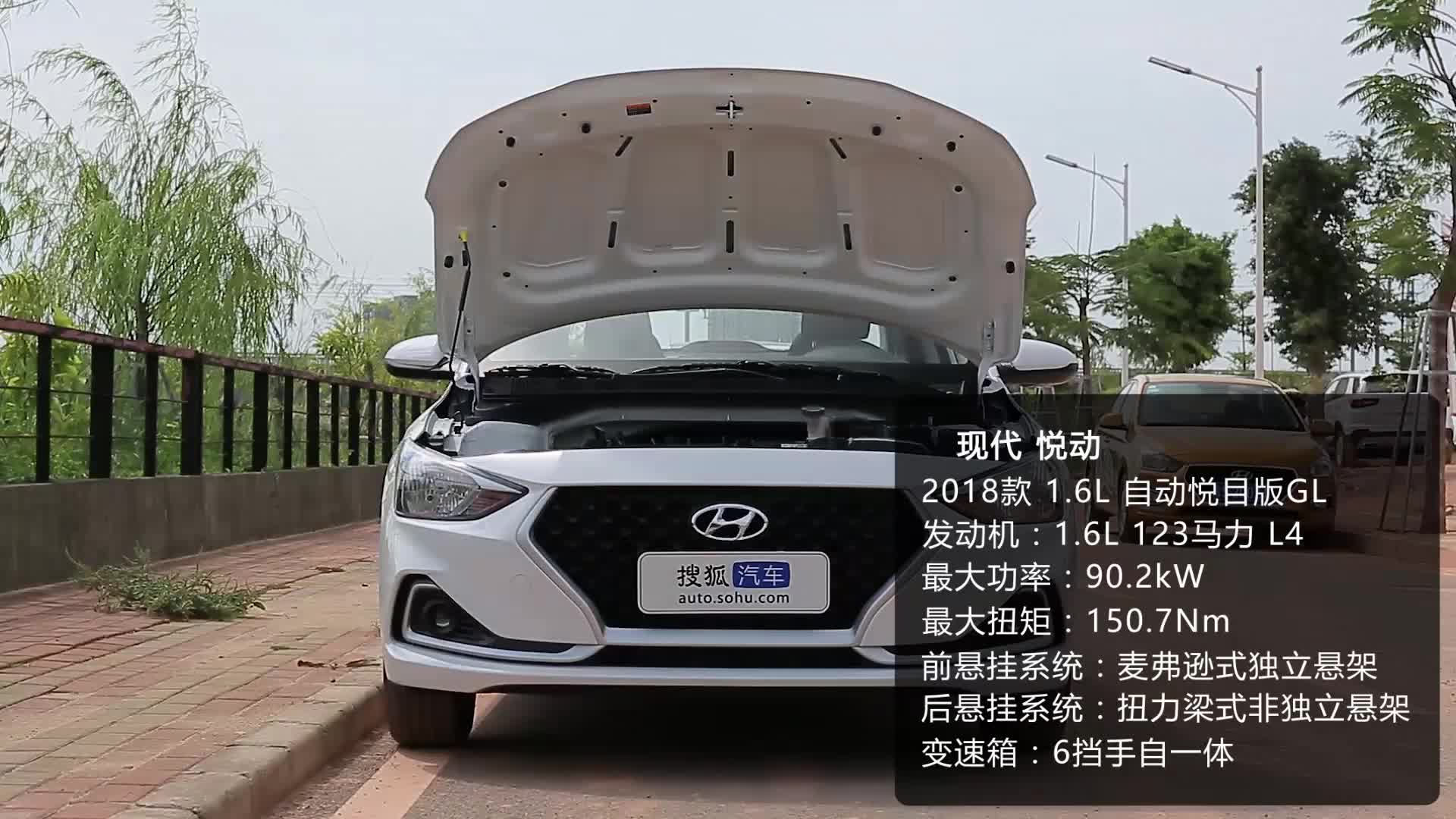 《车型速览》2018款现代悦动 1.6L自动悦目版GL