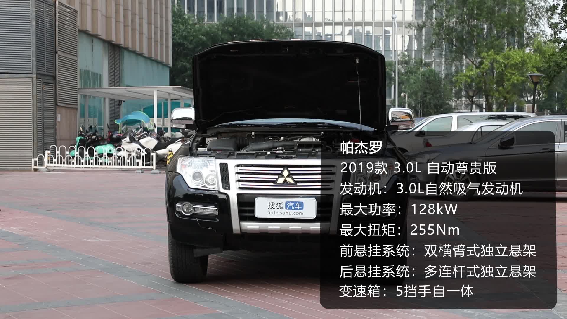 《车型速览》2019款三菱帕杰罗 3.0L 自动尊贵版