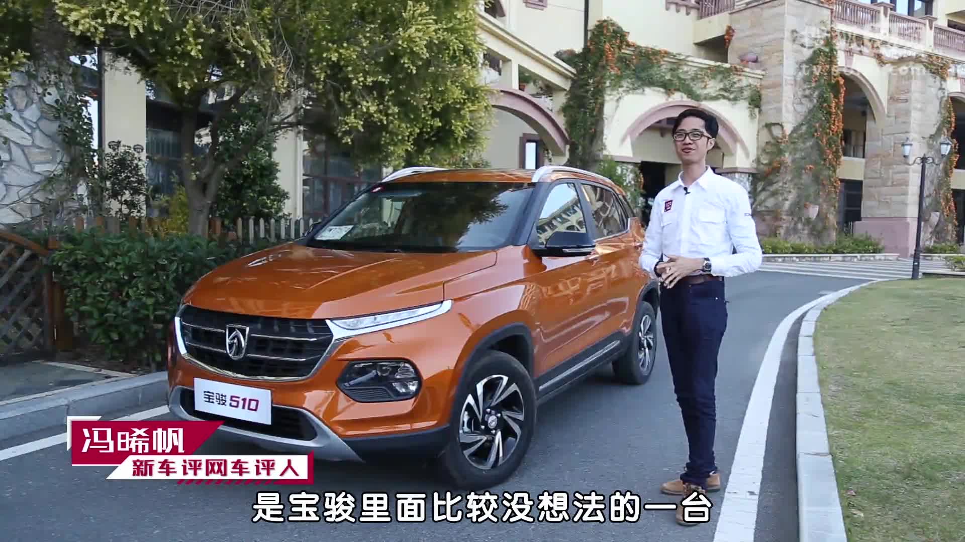 新车评网试驾宝骏510视频