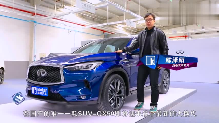 从大叔变成小鲜肉 全新英菲尼迪QX50抢先看