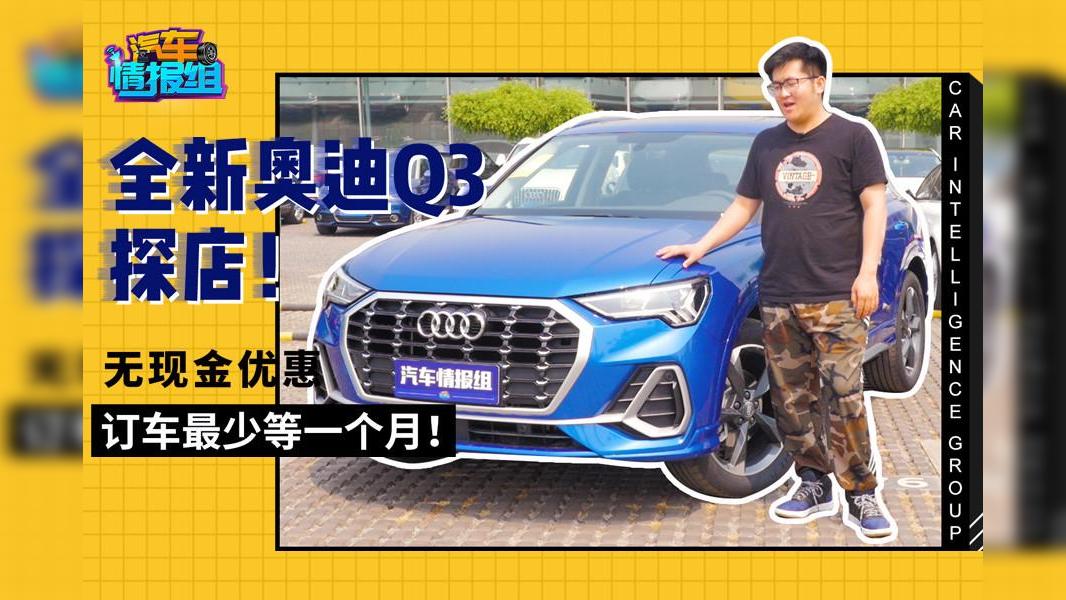 全新奥迪Q3值不值得购买？豪华品牌养车用车到底有多贵？