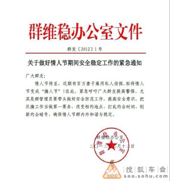 关于转发某群紧急通知的通知- 搜狐车会