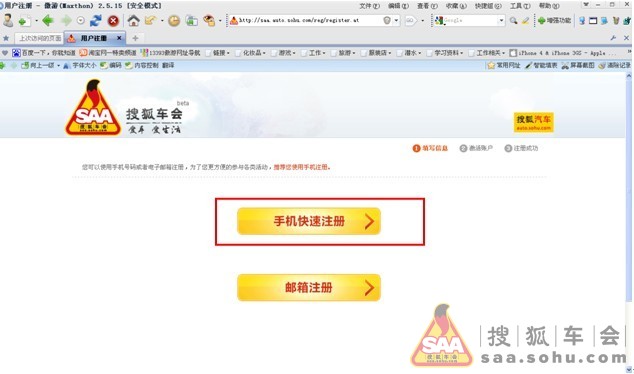 SAA注册流程--快速加入SSCC超跑俱乐部- 搜