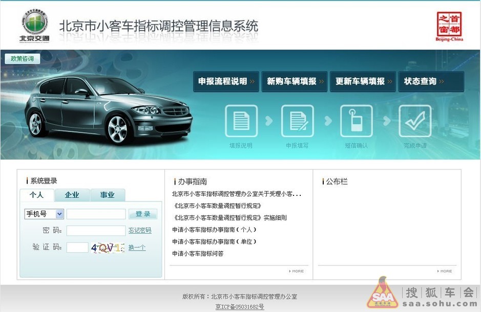 北京购车指标申请网开通首日申请人数超指标三