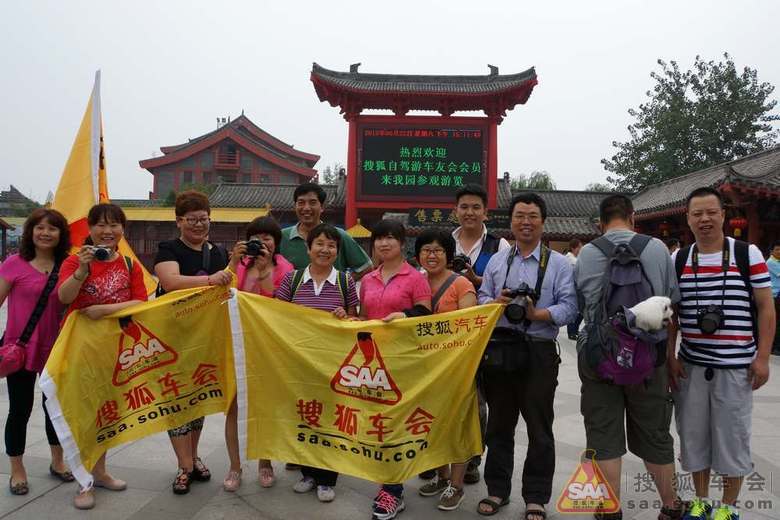 【自驾开封】合影共享_搜狐汽车服务联盟论坛