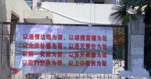 霸气标语看得我后悔读书了 太雷人了 - 途胜-途