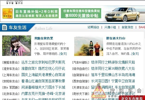 雪紫火了?_北京逍客论坛_搜狐车友会