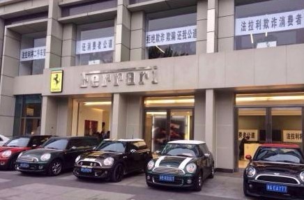 天津法拉利经销商将二手车喷漆后当新车卖