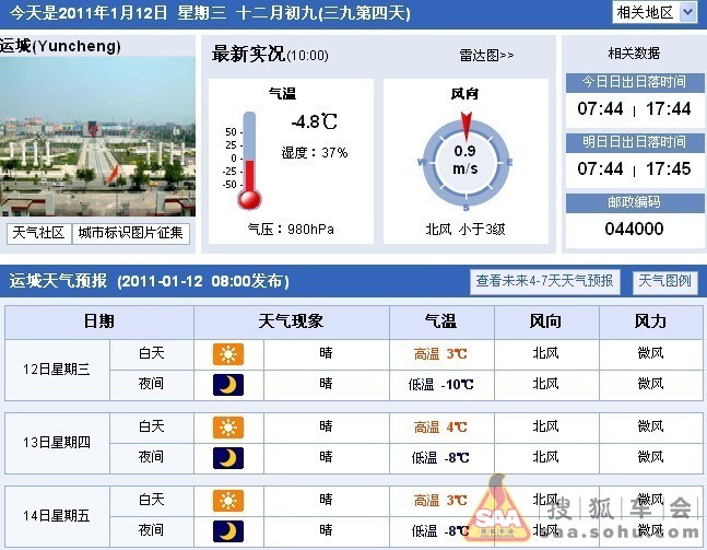 2011.1.12日发布运城天气预报 - 山西运城北斗