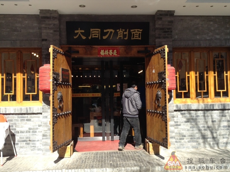 大同刀削面--地道_别克英朗车友会