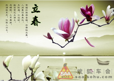 立春好冷的图片可爱_皮皮网 立春,是二十四节气之首,又称打春,立是开始的意思,中国以立春为春季的开始,每年2月4日或5日太阳到达黄经315度时为立春,《月令七十二候集解》:正月节,立,建始也,立夏秋冬同。古代四立,指春、夏、秋、冬四季开始,其农业意义为春种、夏长、秋收、冬藏,概括了黄河中下游农业生产与气候关系的全过程。 中国幅员辽阔,地理条件复杂,各地气候相差悬殊,四季长短不一,因此,四立虽能反映黄河中下游四季分明的气候特点,立的具体气候意义却不显著,不能适用全国各地。黄河中下游土壤解冻日期从立春开始