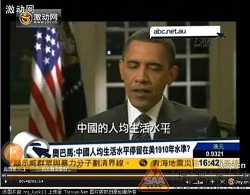 奥巴马:中国人生活只有美国1910年水平 - 军部