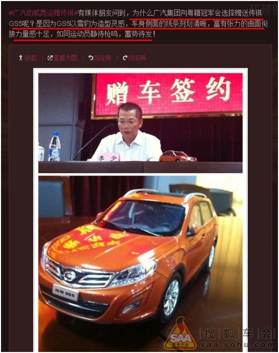 奥运冠军也开传祺GS5,至于你信不信,我反正就